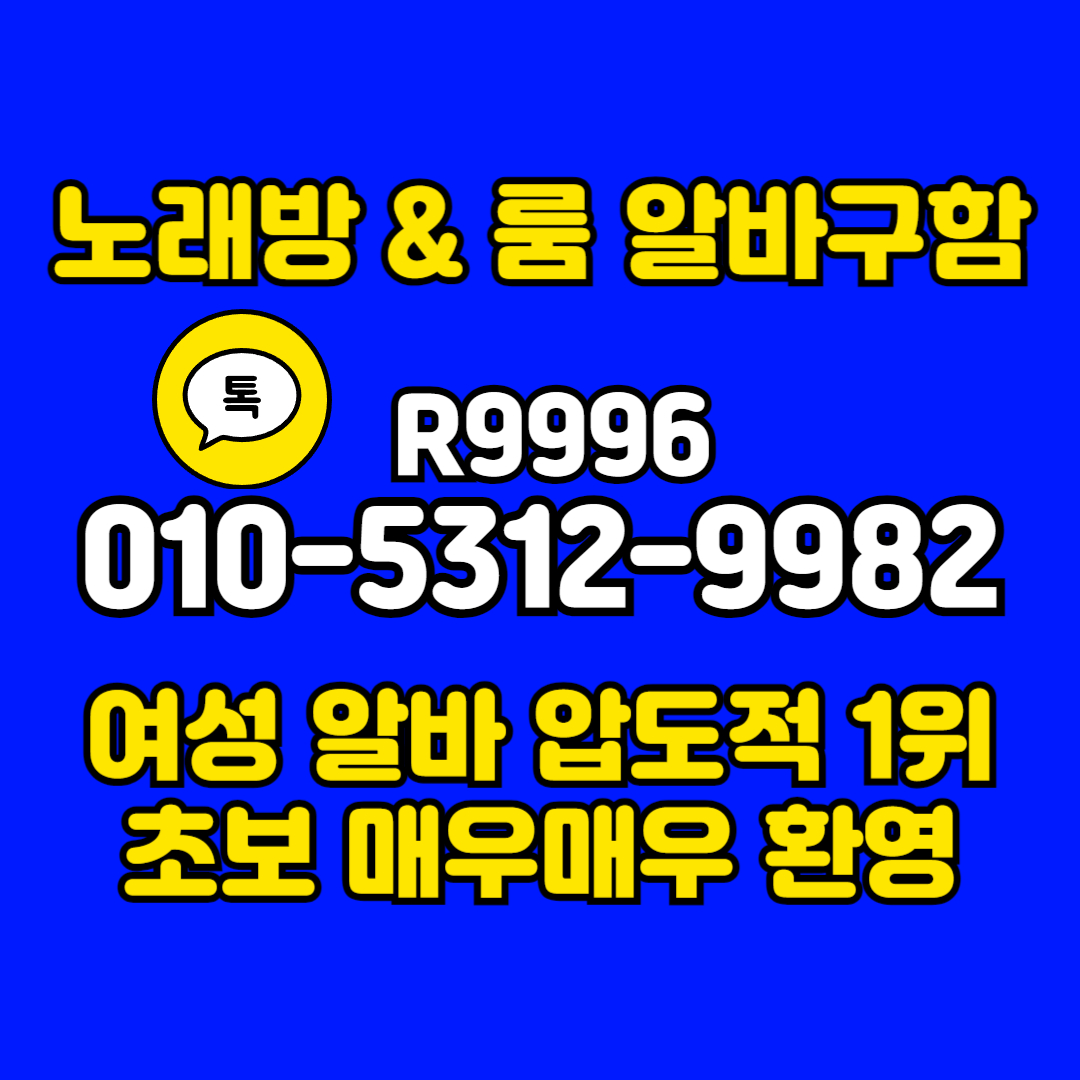 광주 룸알바